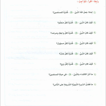ICO Learn Arabic Textbook: Level 7, Part 2 (With CD)  تعلم العربية