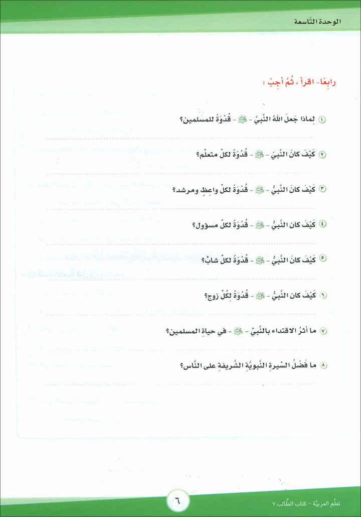 ICO Learn Arabic Textbook: Level 7, Part 2 (With CD)  تعلم العربية