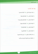 ICO Learn Arabic Textbook: Level 7, Part 2 (With CD)  تعلم العربية