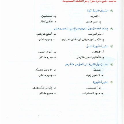 ICO Learn Arabic Textbook: Level 7, Part 2 (With CD)  تعلم العربية