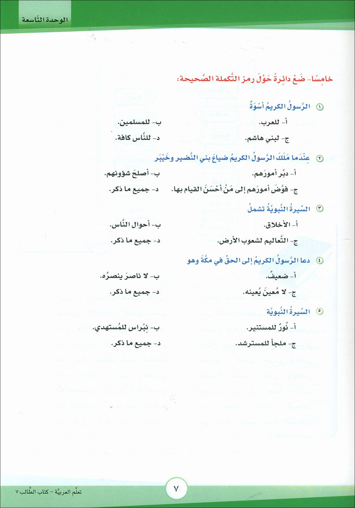 ICO Learn Arabic Textbook: Level 7, Part 2 (With CD)  تعلم العربية