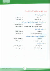 ICO Learn Arabic Textbook: Level 7, Part 2 (With CD)  تعلم العربية