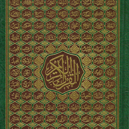 The Holy Quran - Hafs Narration (Uthmani Script, Color May Vary) القران الكريم  بالرسم العثماني برواية حفص