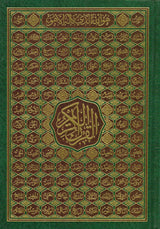 The Holy Quran - Hafs Narration (Uthmani Script, Color May Vary) القران الكريم  بالرسم العثماني برواية حفص