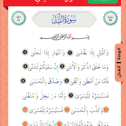 Sabilouna Islamic Education: Level 3 (Arabic Version) سلسلة سبيلنا للتربية الإسلامية