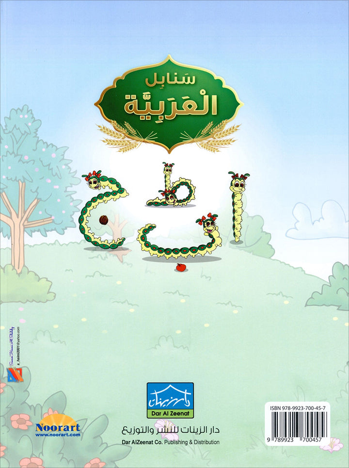 Arabic Sanabel Online Platform Package: Level KG1 (Family Package)