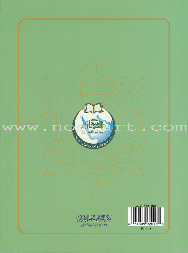 Al-Qaidah An-Noraniah: Robu' Yaseen with Suratul-Fatihah for Beginners (Small Size) ربع يس مع سورة الفاتحة لتعليم المبتدئين