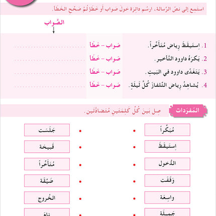 I Learn Arabic Simplified Curriculum Workbook: Level 4 أتعلم العربية المنهج الميسر كتاب التمارين