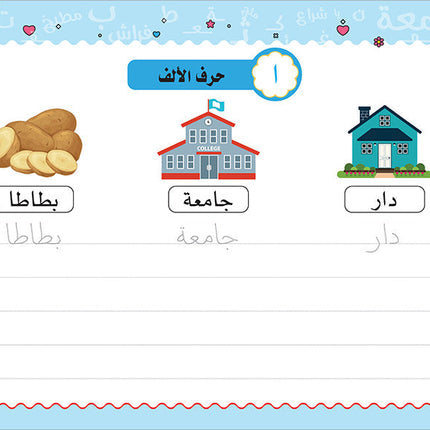 My Handwriting and I: Level 3 أنا وخطي