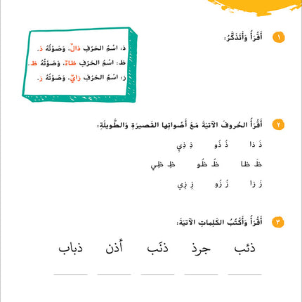 Ya Hala! My First Steps Workbook: Level 2 (Beginner Level) يا هلا! خطواتي الأولى (المرحلة الابتدائية)