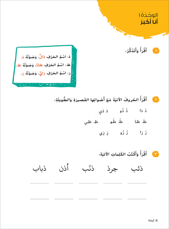 Ya Hala! My First Steps Workbook: Level 2 (Beginner Level) يا هلا! خطواتي الأولى (المرحلة الابتدائية)