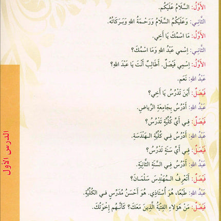 Madinah Arabic Course for Children: Book 4