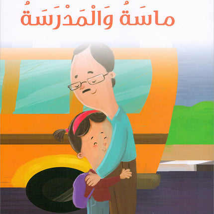 The Reading Tree Series: Level 1 سلسلة شجرة القراءة