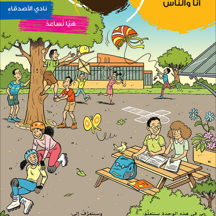 Ya Hala! My First Steps Textbook: Level 4 (Beginner Level) يا هلا! خطواتي الأولى (المرحلة الابتدائية)
