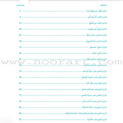 Itqan Series for Teaching Arabic Textbook (with Audio CD): Level 2 - Damaged Copy سلسلة إتقان لتعليم اللغة العربية كتاب الطالب
