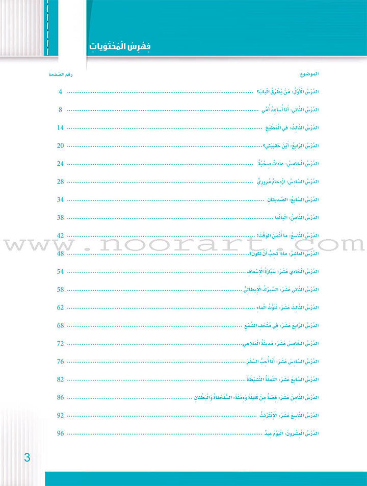 Itqan Series for Teaching Arabic Textbook (with Audio CD): Level 2 - Damaged Copy سلسلة إتقان لتعليم اللغة العربية كتاب الطالب