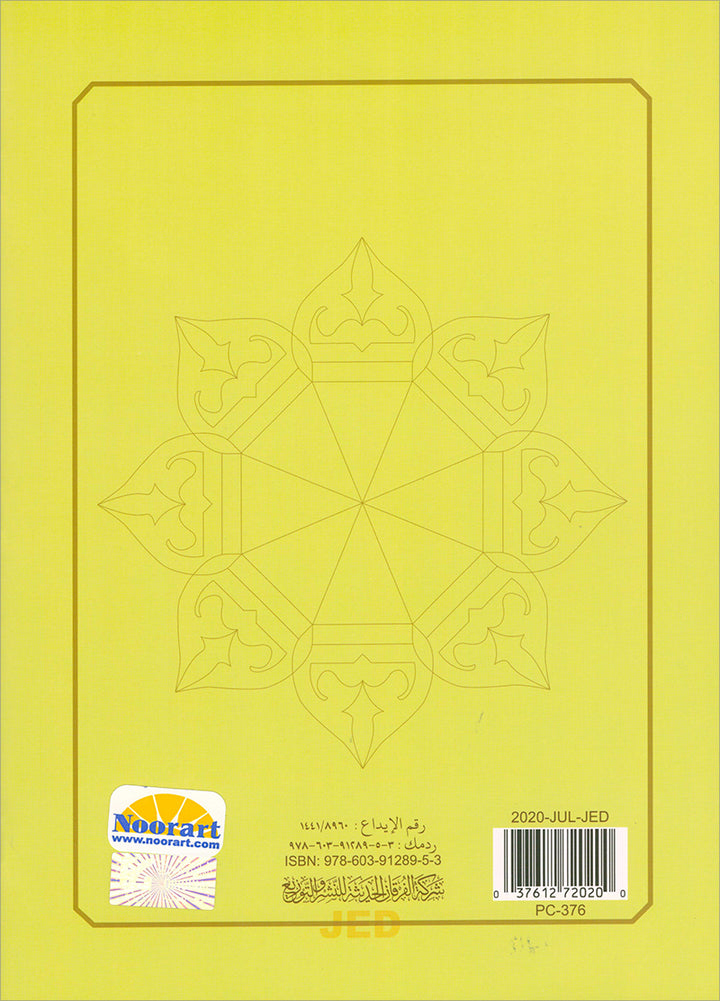 Al-Qaida Al-Nouraniyah and its Applications to Al-Zahra: Surat Al-Baqarah القاعدة النورانية وتطبيقاتها على الزهراء الأولى سورة البقرة