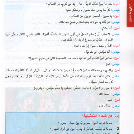 Arabic is the Language of Tomorrow for Non-Native Speakers Workbook: Level 9 العربية لغة الغد