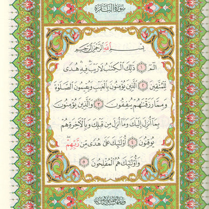 The Holy Quran - Hafs Narration (Uthmani Script, Color May Vary) القران الكريم  بالرسم العثماني برواية حفص