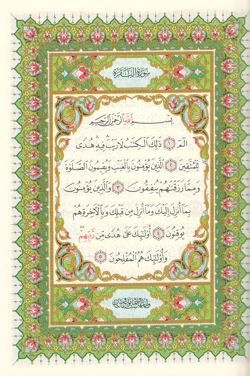 The Holy Quran - Hafs Narration (Uthmani Script, Color May Vary) القران الكريم  بالرسم العثماني برواية حفص