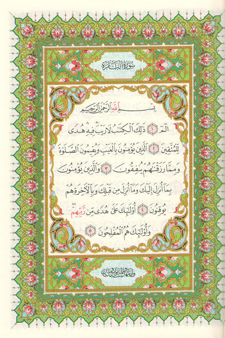 The Holy Quran - Hafs Narration (Uthmani Script, Color May Vary) القران الكريم  بالرسم العثماني برواية حفص
