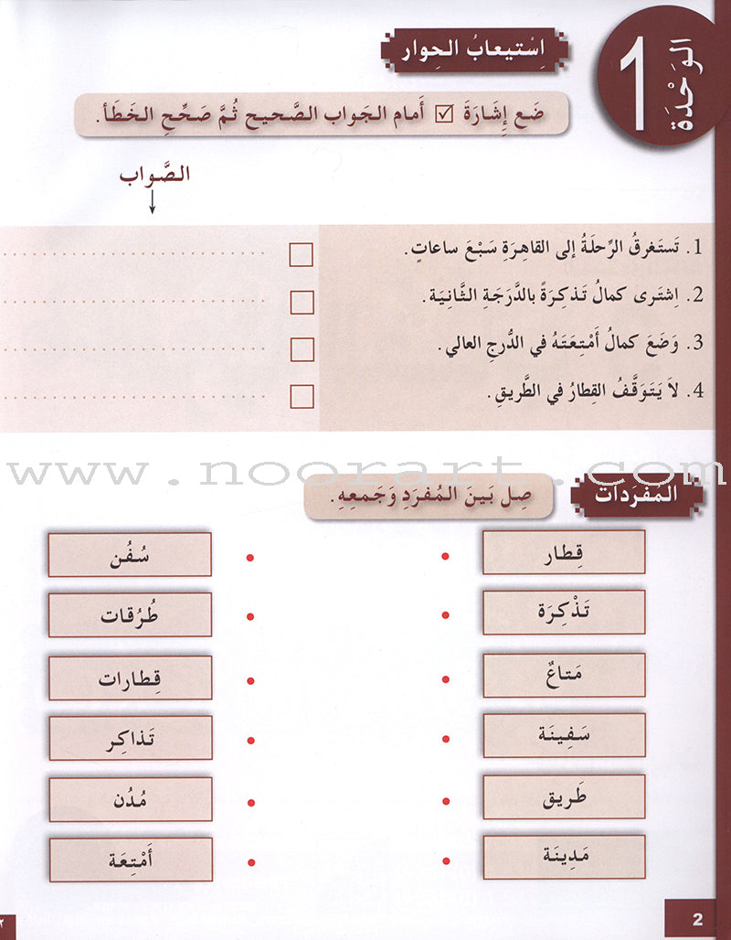 Arabic for Youth Workbook: Level 3 (Old Edition) العربية للشباب كراس التمارين