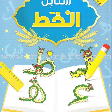 Arabic Sanabel Online Platform Package: Level KG1 (Family Package)