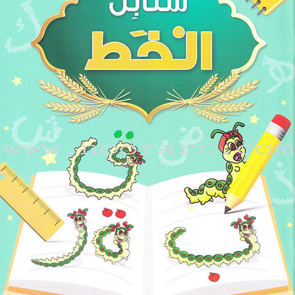 Arabic Sanabel Online Platform Package: Level KG2 (Family Package)