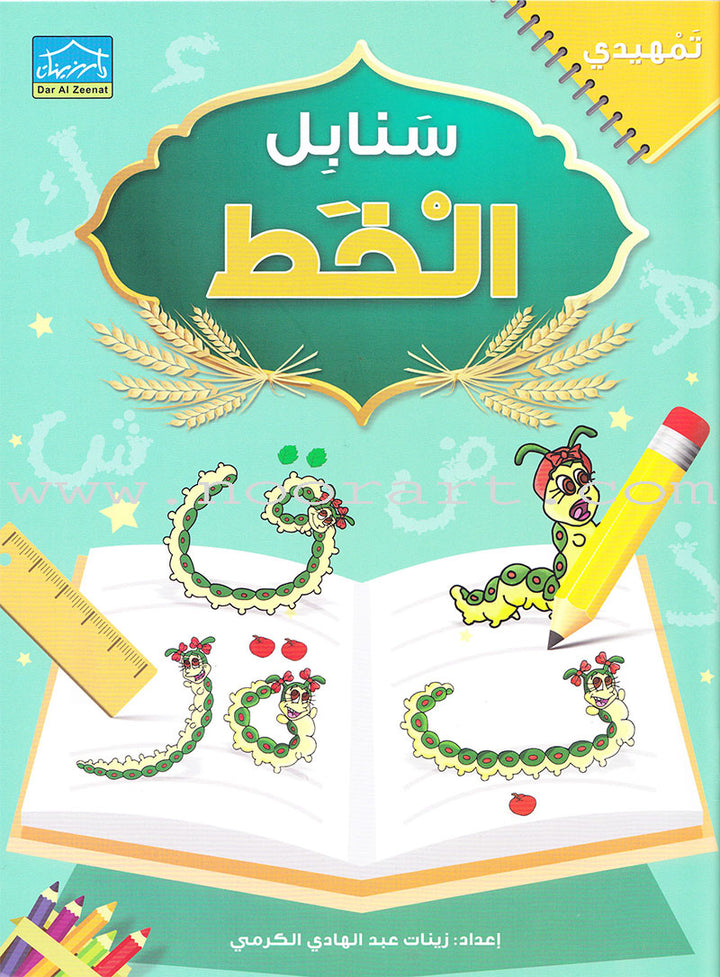 Arabic Sanabel Online Platform Package: Level KG2 (Family Package)