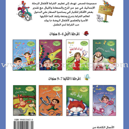 Graded Reading Series: Level 2 (Set of 9 Books) سلسلة القراءة المتدرجة