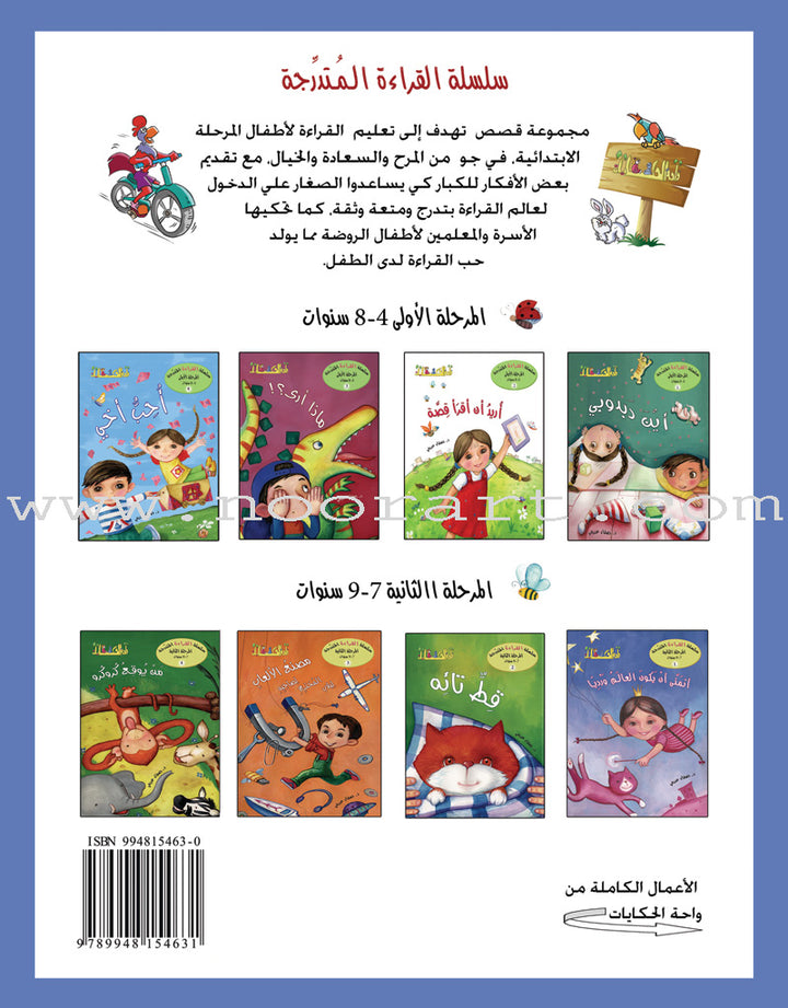 Graded Reading Series: Level 2 (Set of 9 Books) سلسلة القراءة المتدرجة