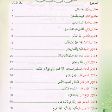 I Love Palestine Workbook: Level 1 أحب فلسطين: كتاب التمارين والانشطة