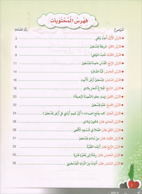 I Love Palestine Workbook: Level 1 أحب فلسطين: كتاب التمارين والانشطة