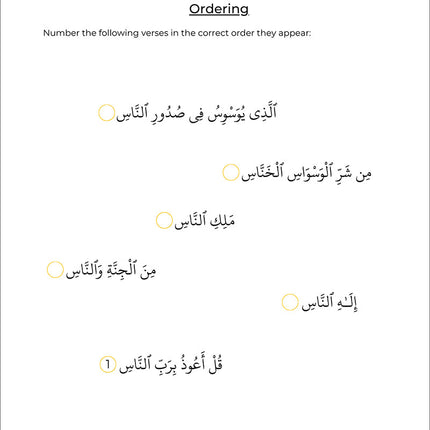 Juz Amma Workbook 1: Surah Al-Nas to Surah Al-Adiyat (جزء عمَ: المستوى الأول (من سورة الناس إلى سورة العاديات