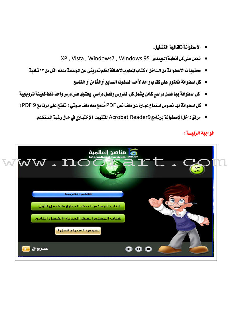 ICO Learn Arabic Teacher Guide: Level 9, Part 2 (Interactive CD-ROM) تعلم العربية