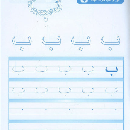 Arabic Sanabel Online Platform Package: Level KG1 (Family Package)