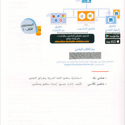 Ya Hala - Arabic For Non Native Speaker Textbook and Workbook: Level 1, Part 1 (with Digital Access)