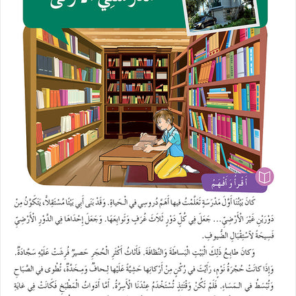 Easy Arabic Reading and Expression - Simplified: Level 6 المنهج الميسر المستوى السادس