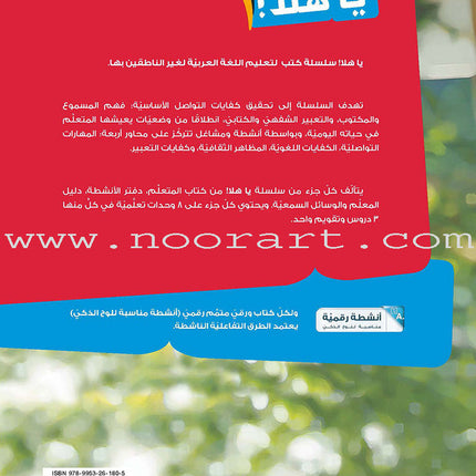 Ya Hala - Arabic For Non Native Speaker Textbook and Workbook: Level 1 part 2 (with Digital Access)