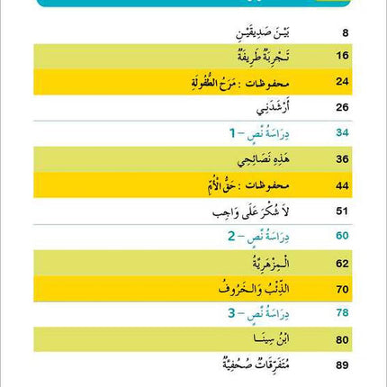 Al Amal Series – Reading, Expression & Exercises: Level 5 سلسلة الأمل
