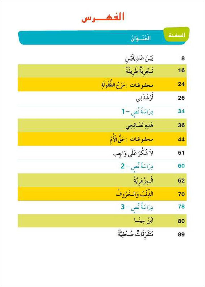 Al Amal Series - Reading Expression and Exercises: Level 5 (without Platform) سلسلة الأمل: التعلم الرقمي التفاعلي