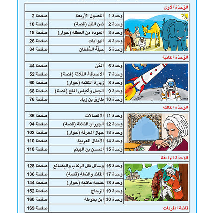 Arabic is the Language of Tomorrow for Non-Native Speakers Textbook: Level 5 العربية لغة الغد