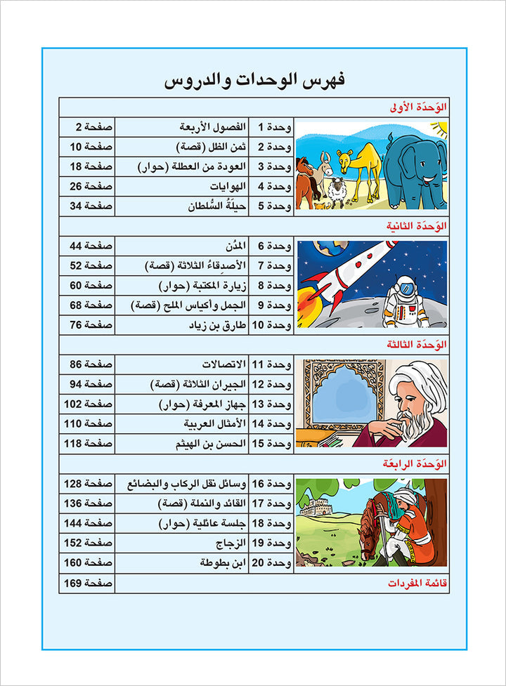Arabic is the Language of Tomorrow: Textbook Level 5 العربية لغة الغد