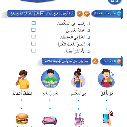 Arabic Language for Teenagers Workbook: Level 2 (11-15 Years) الـعـربـيـة للناشئين