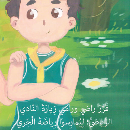 The Reading Tree Series: Level 2 سلسلة شجرة القراءة