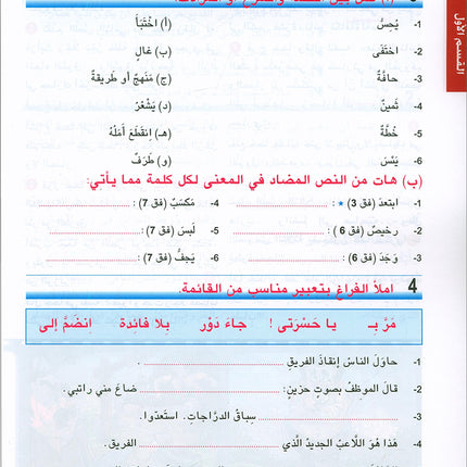 Arabic is the Language of Tomorrow for Non-Native Speakers Textbook: Level 9 العربية لغة الغد