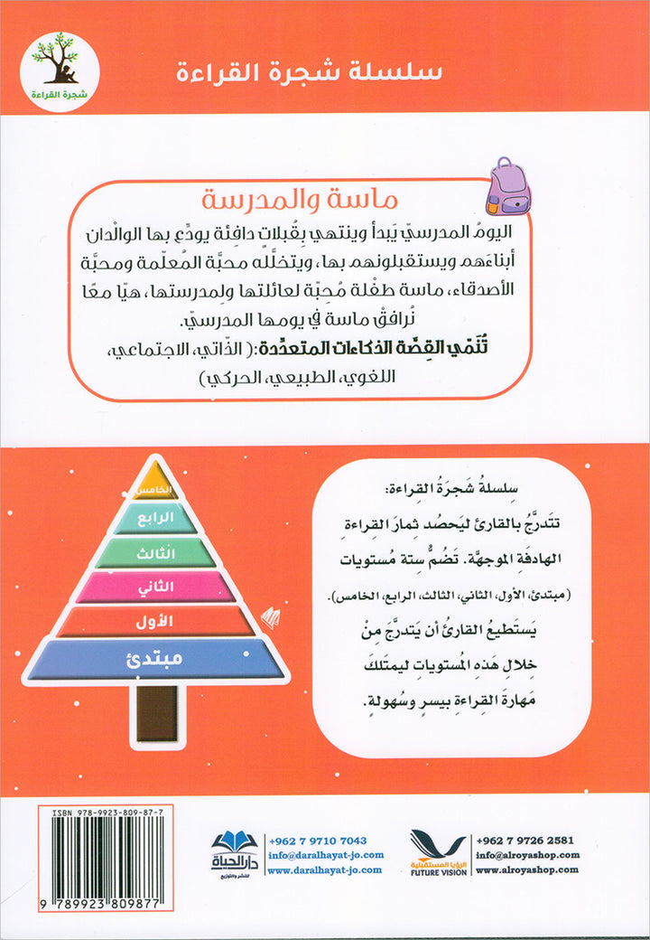 The Reading Tree Series: Level 1 سلسلة شجرة القراءة