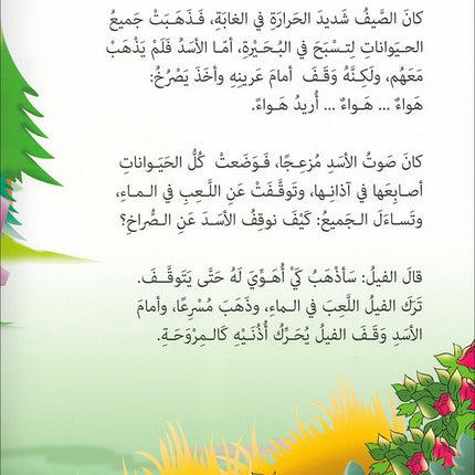 Graded Reading Series: Level 3, Part 1 (Set of 9 Books) سلسلة القراءة المتدرجة