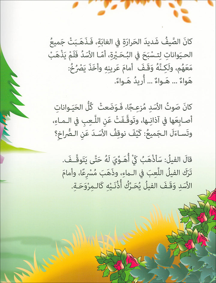 Graded Reading Series: Level 3 (Set of 9 Books) سلسلة القراءة المتدرجة