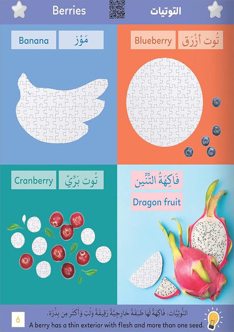 Food Encyclopedia Arabic & English Smart Book with QR Codes موسوعة الطعام
